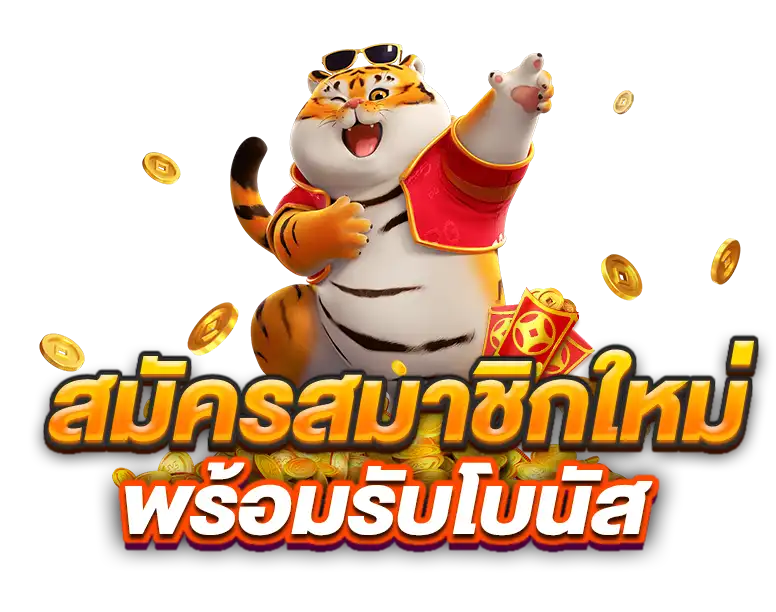ปั่นสล็อต ฟรี ได้เงินจริง 1