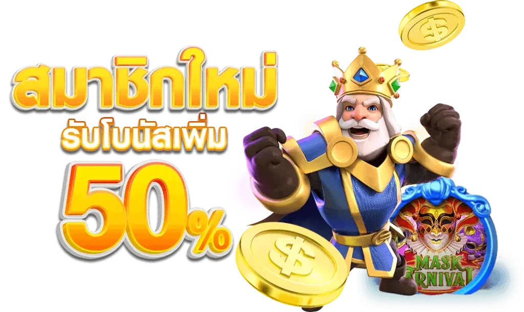 ปั่นสล็อต ฟรี ได้เงินจริง 2