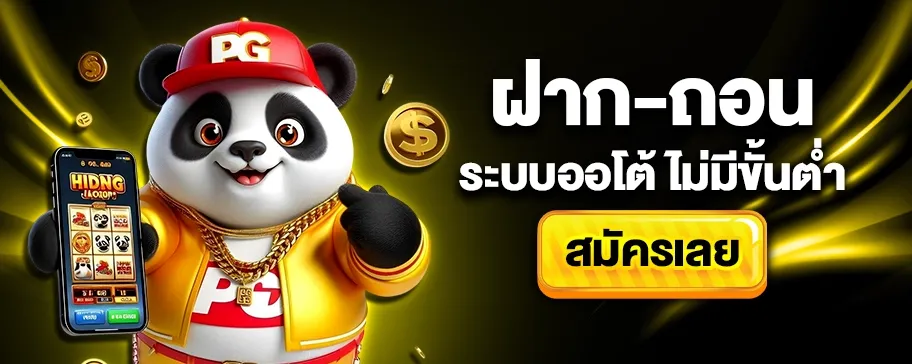 ปั่นสล็อต ฟรี ได้เงินจริง Banner 2